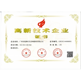 高新技术企业
