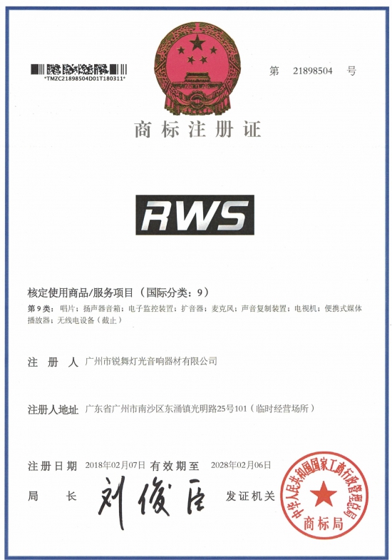 商标注册证-国际分类9