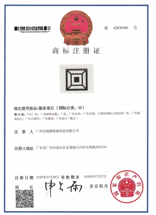 商标注册证-国际分类35