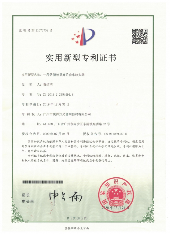 实用新型专利-防撞放大器
