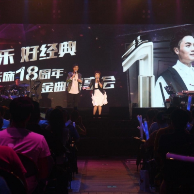 康天庥18周年金曲尊享会