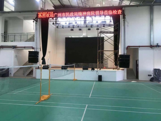 广州民政局精神病院 （广州康宁医院）体育馆