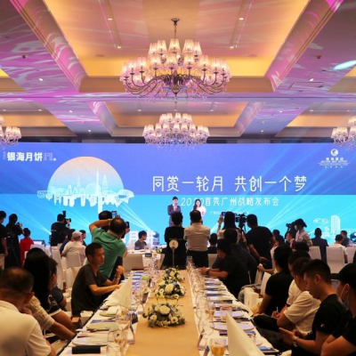 银海⽉饼2020⾸秀⼴州战略发布会