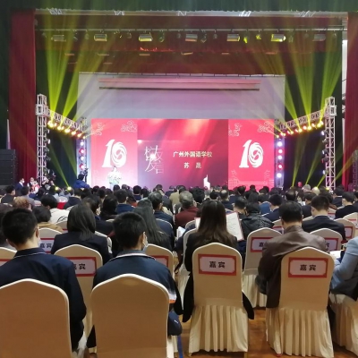 广州外国语学校复办十年校庆庆典